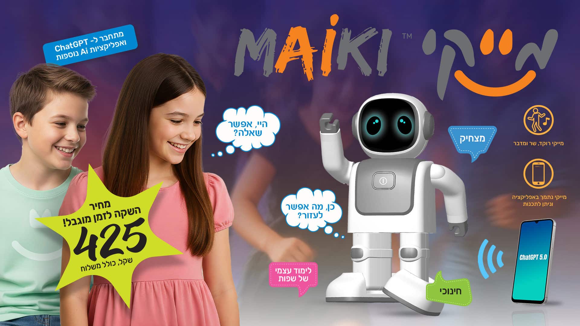 רובוט מייקי MAiKi לילדים